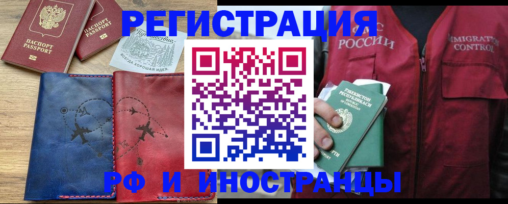 временная регистрация для школы в Бодайбо