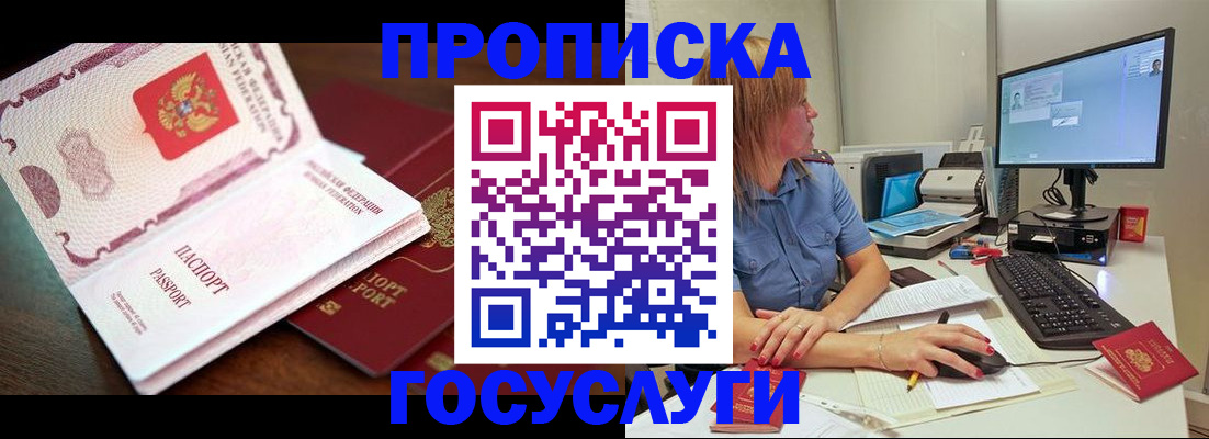 прописка для работы в Бодайбо