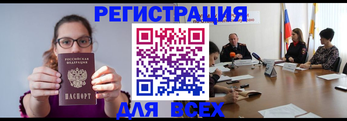 прописка для школы в Бодайбо