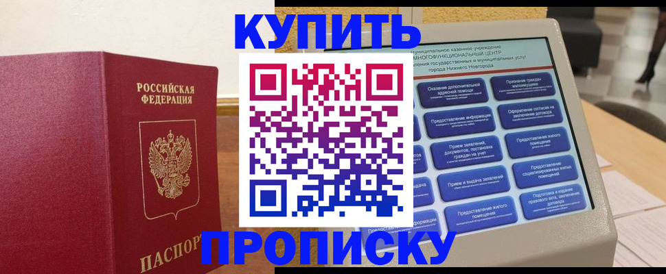 прописка для кредита в Бодайбо