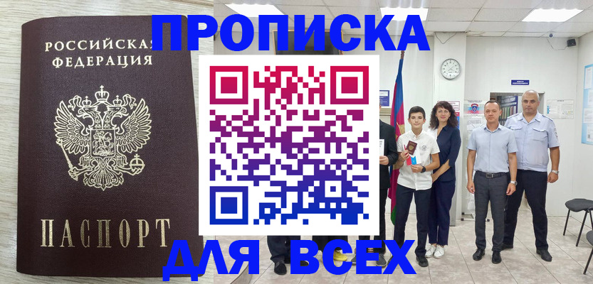 прописка для работы в Бодайбо
