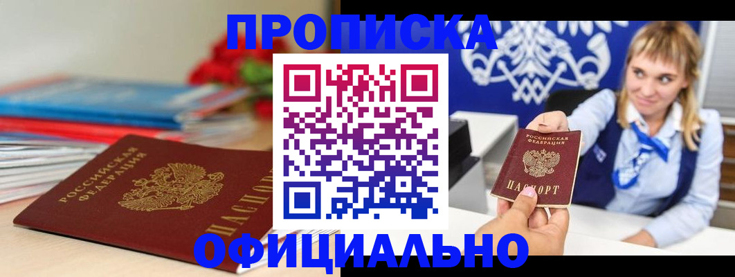 прописка для кредита в Бодайбо