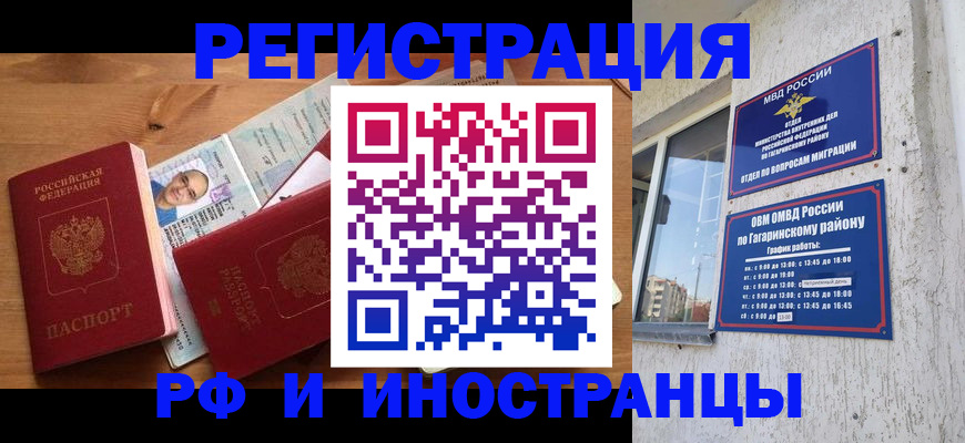 прописка гарантия в Бодайбо