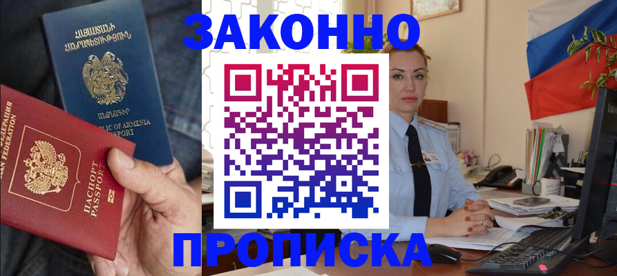 прописка в квартире в Бодайбо