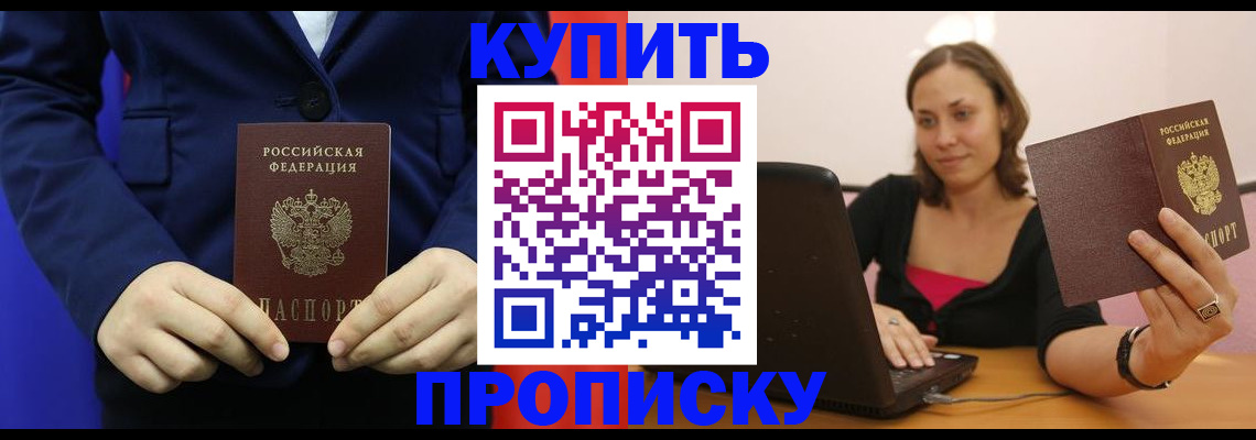 прописка в Бодайбо
