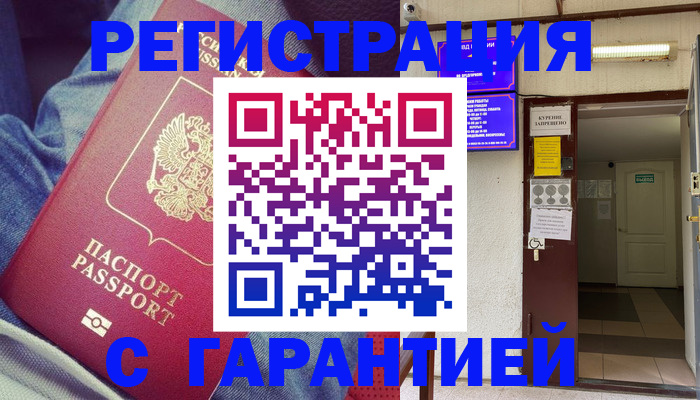 прописка гарантия в Бодайбо
