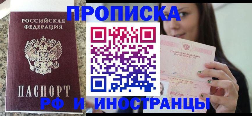 прописка для школы в Бодайбо