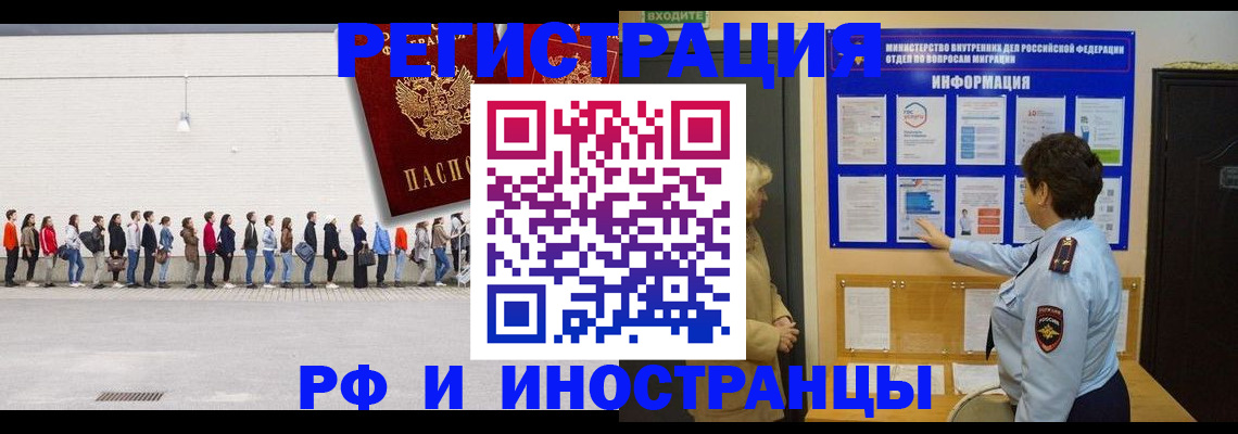 временная регистрация законно в Бодайбо