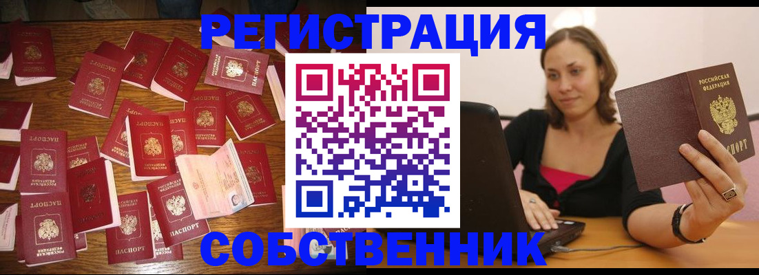 прописка для военкомата в Бодайбо