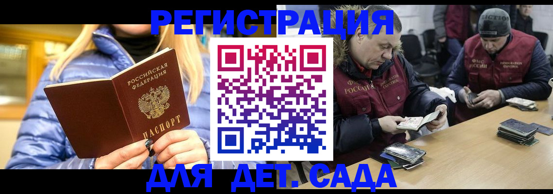 временная регистрация для школы в Бодайбо